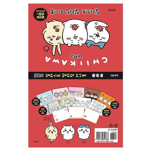 CHIIKAWA - ILLUSTRATION COLORING MINI BOOK - Shopping Around the World with Goodsnjoy